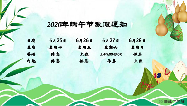 GA黄金甲供应链2020年端午节放假安排
