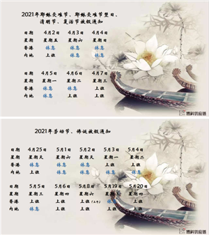 GA黄金甲供应链2021年耶稣受难节、耶稣受难节翌日、清明节、复活节、劳动节、佛诞放假通知