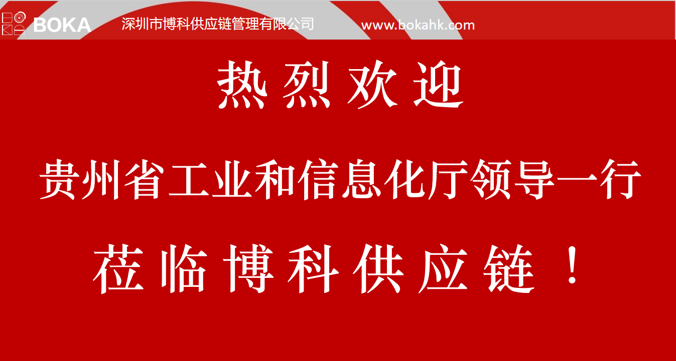 贵州工信厅金厅长一行考察GA黄金甲供应链