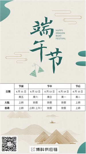 GA黄金甲供应链2021年端午节放假通知