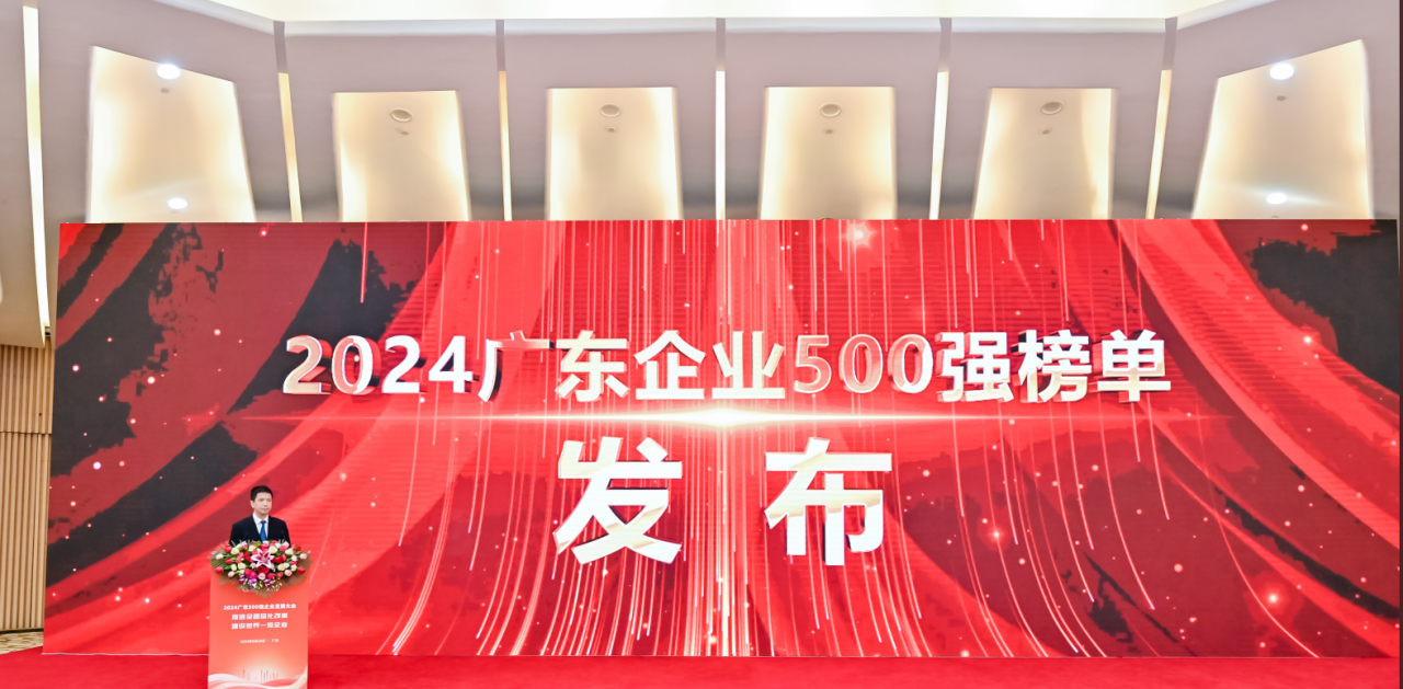 再添荣誉！GA黄金甲供应链荣登2024广东企业500强系列榜单