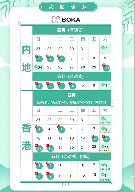 GA黄金甲供应链2020年清明节、耶稣受难节、复活节、劳动节、佛诞放假通知